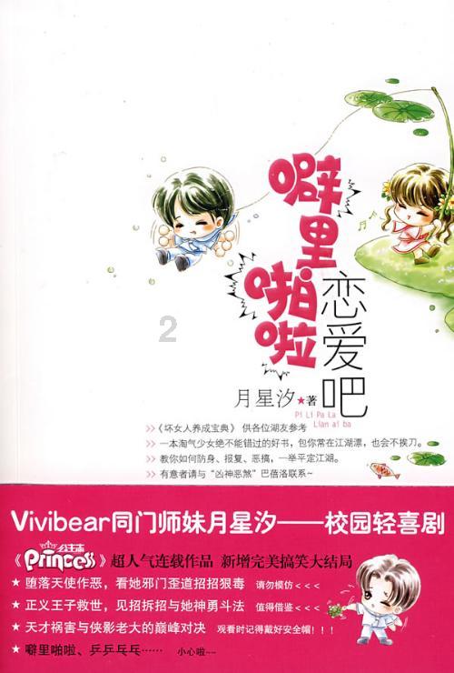 巧虎踢足球2